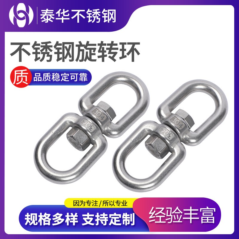 不锈钢旋转环