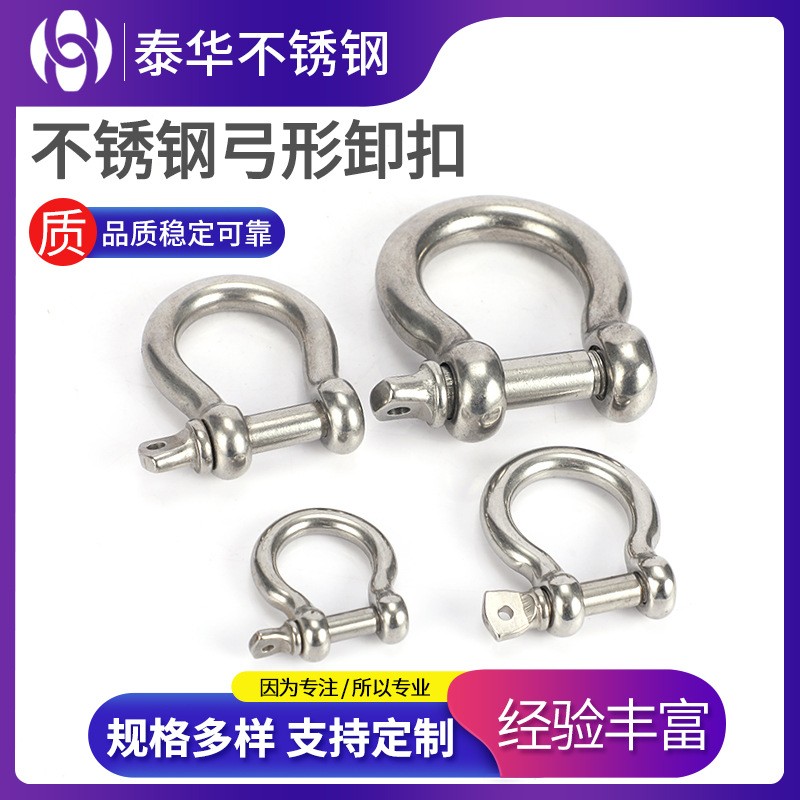 不锈钢弓形卸扣