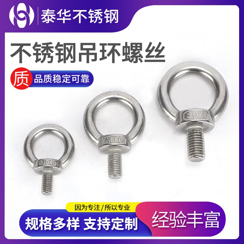 不锈钢吊环螺丝
